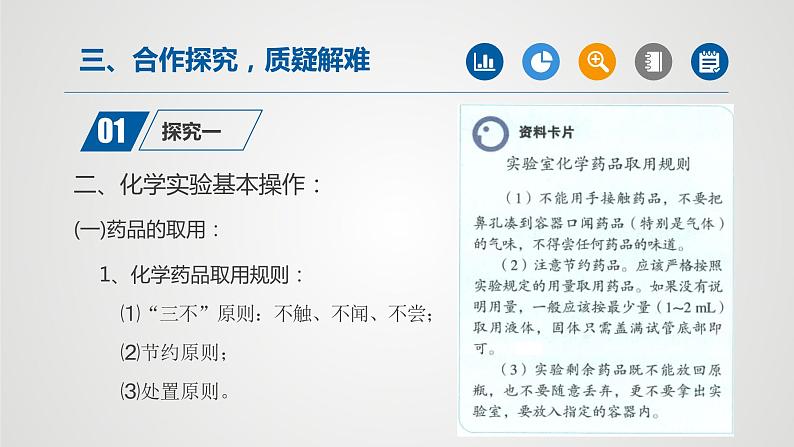 人教版九年级化学上册同步公开课精美课件 课题3 走进化学实验室（第2课时）（精品同步教学课件）第5页