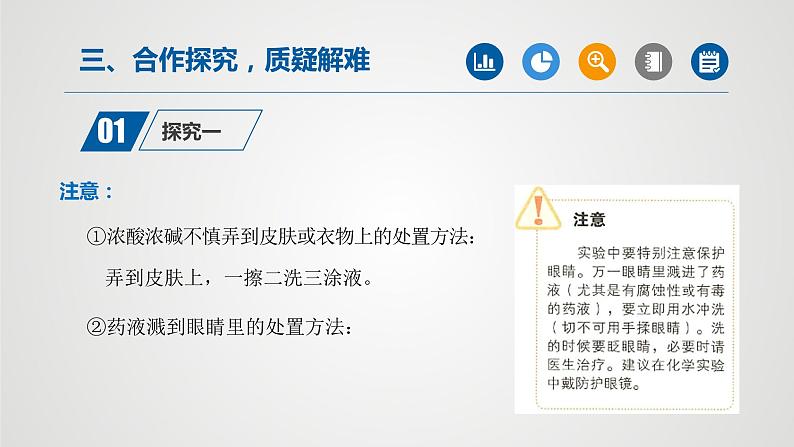 人教版九年级化学上册同步公开课精美课件 课题3 走进化学实验室（第2课时）（精品同步教学课件）第6页