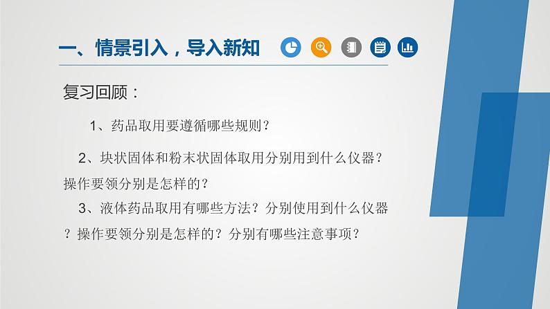 人教版九年级化学上册同步公开课精美课件 课题3 走进化学实验室（第3课时）（精品同步教学课件）01