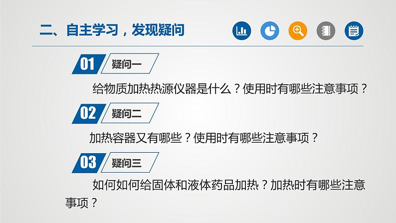 人教版九年级化学上册同步公开课精美课件 课题3 走进化学实验室（第3课时）（精品同步教学课件）03