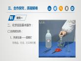人教版九年级化学上册同步公开课精美课件 课题3 走进化学实验室（第3课时）（精品同步教学课件）