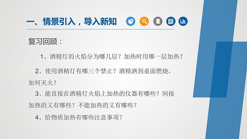 人教版九年级化学上册同步公开课精美课件 课题3 走进化学实验室（第4课时）（精品同步教学课件）第1页