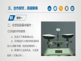 人教版九年级化学上册同步公开课精美课件 课题3 走进化学实验室（第4课时）（精品同步教学课件）