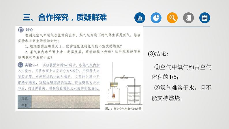 人教版九年级化学上册同步公开课精美课件 课题1 空气（第1课时）（精品同步教学课件）第8页