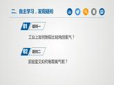 人教版九年级化学上册同步公开课精美课件 课题3 制取氧气（精品同步教学课件）