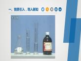 人教版九年级化学上册同步公开课精美课件 课题1 分子和原子（第1课时）（精品同步教学课件）