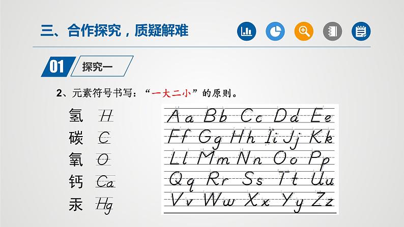 人教版九年级化学上册同步公开课精美课件 课题3 元素（第2课时）（精品同步教学课件）06