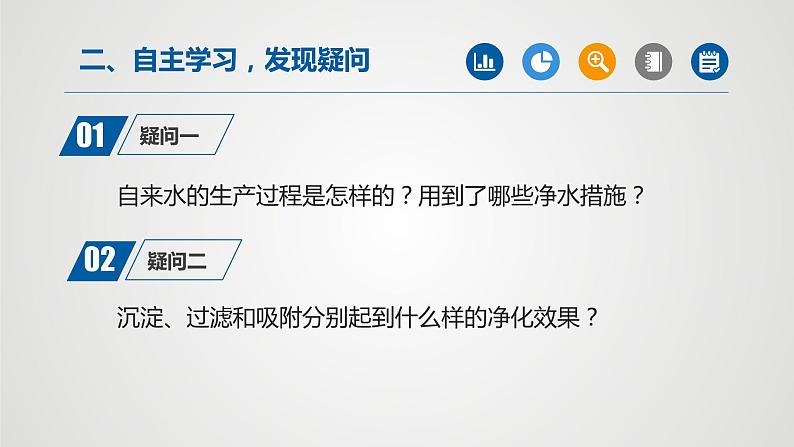 人教版九年级化学上册同步公开课精美课件 课题2 水的净化（第1课时）（精品同步教学课件）第3页