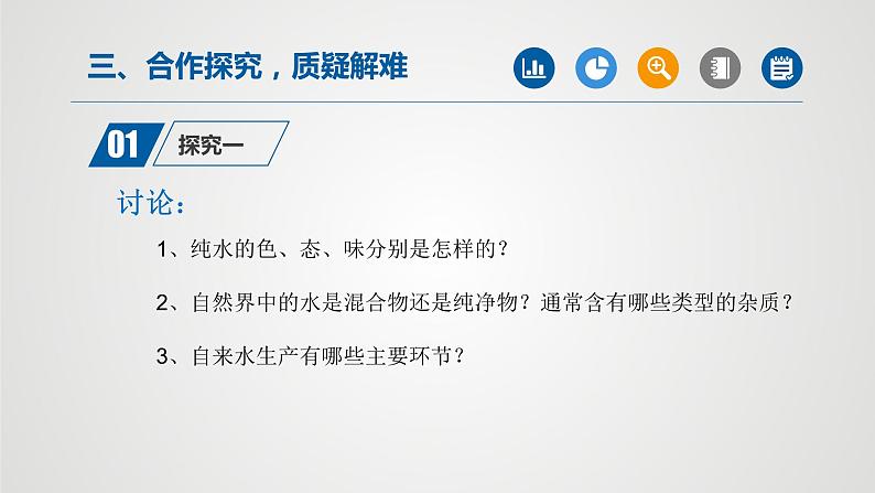 人教版九年级化学上册同步公开课精美课件 课题2 水的净化（第1课时）（精品同步教学课件）第4页