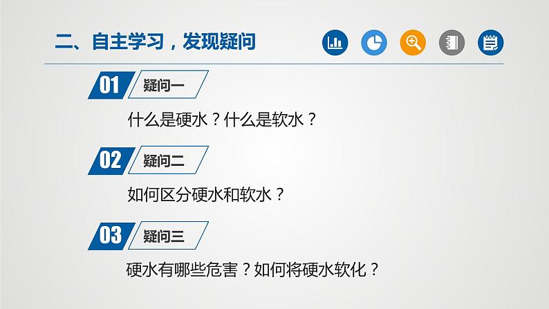 人教版九年级化学上册同步公开课精美课件 课题2 水的净化（第2课时）（精品同步教学课件）第3页