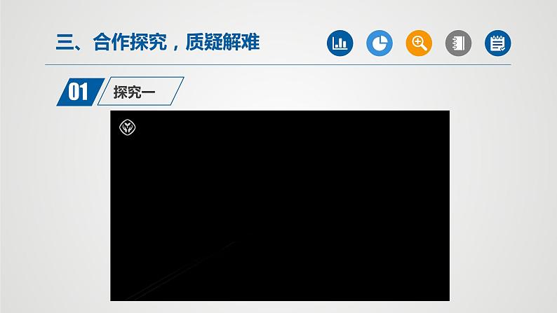 人教版九年级化学上册同步公开课精美课件 课题3 水的组成（精品同步教学课件）08