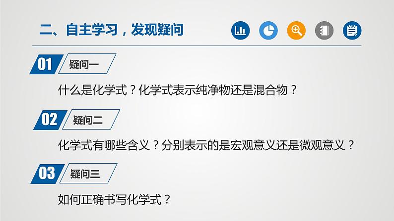 人教版九年级化学上册同步公开课精美课件 课题4 化学式与化合价（第1课时）（精品同步教学课件）第3页