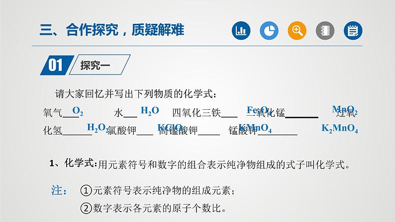 人教版九年级化学上册同步公开课精美课件 课题4 化学式与化合价（第1课时）（精品同步教学课件）第4页