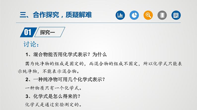 人教版九年级化学上册同步公开课精美课件 课题4 化学式与化合价（第1课时）（精品同步教学课件）第5页