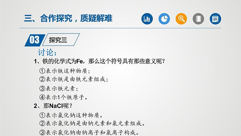 人教版九年级化学上册同步公开课精美课件 课题4 化学式与化合价（第1课时）（精品同步教学课件）第8页