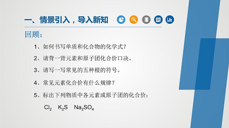 人教版九年级化学上册同步公开课精美课件 课题4 化学式与化合价（第3课时）（精品同步教学课件）01