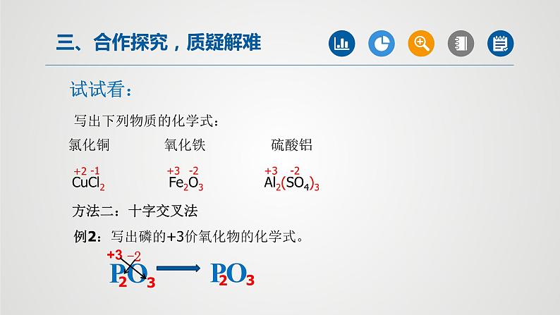 人教版九年级化学上册同步公开课精美课件 课题4 化学式与化合价（第3课时）（精品同步教学课件）05