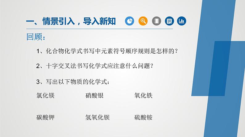 人教版九年级化学上册同步公开课精美课件 课题4 化学式与化合价（第4课时）（精品同步教学课件）01