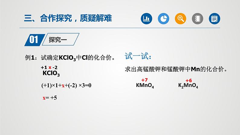 人教版九年级化学上册同步公开课精美课件 课题4 化学式与化合价（第4课时）（精品同步教学课件）05