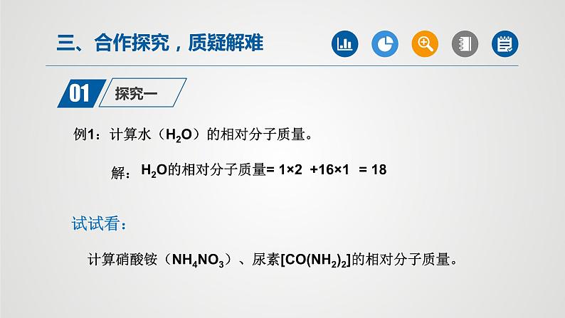 人教版九年级化学上册同步公开课精美课件 课题4 化学式与化合价（第5课时）（精品同步教学课件）05