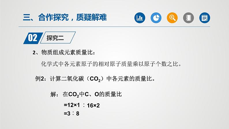 人教版九年级化学上册同步公开课精美课件 课题4 化学式与化合价（第5课时）（精品同步教学课件）07