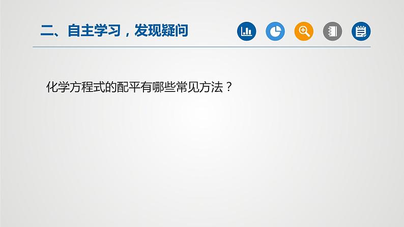 人教版九年级化学上册同步公开课精美课件 课题2 如何正确书写化学方程式（第2课时）（精品同步教学课件）第3页