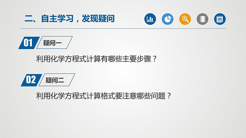 人教版九年级化学上册同步公开课精美课件 课题3 利用化学方程式的简单计算（精品同步教学课件）03