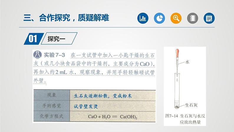 人教版九年级化学上册同步公开课精美课件 课题2 燃料的合理利用与开发（第1课时）（精品同步教学课件）06