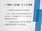 人教版九年级化学上册同步公开课精美课件 课题2 燃料的合理利用与开发（第2课时）（精品同步教学课件）