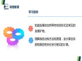 人教版九年级化学下册同步精品课件  课题3 金属资源的利用和保护（第1课时）（精品同步教学课件）