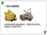 人教版九年级化学下册同步精品课件  课题3 金属资源的利用和保护（第1课时）（精品同步教学课件）