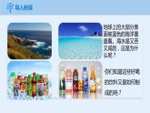 人教版九年级化学下册同步精品课件  课题1 溶液的形成（第1课时 ）（精品同步教学课件）