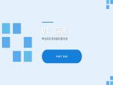 人教版九年级化学下册同步精品课件  课题1 溶液的形成（第1课时 ）（精品同步教学课件）