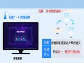 人教版九年级化学下册同步精品课件  课题1 溶液的形成（第1课时 ）（精品同步教学课件）