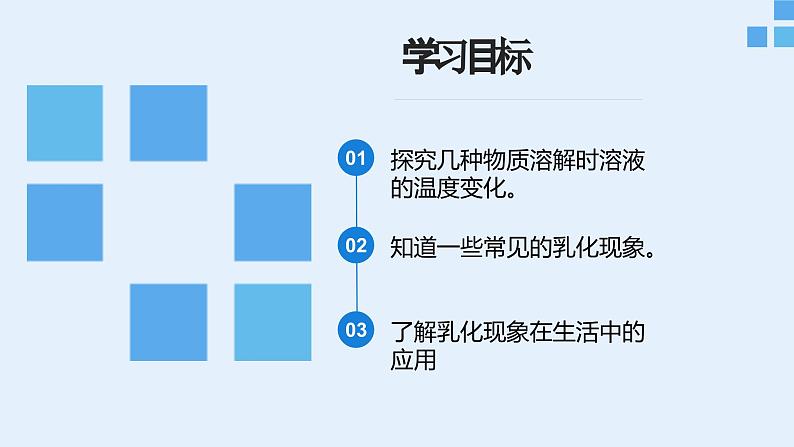 人教版九年级化学下册同步精品课件  课题1 溶液的形成（第2课时）（精品同步教学课件）02