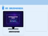 人教版九年级化学下册同步精品课件  课题1 溶液的形成（第2课时）（精品同步教学课件）