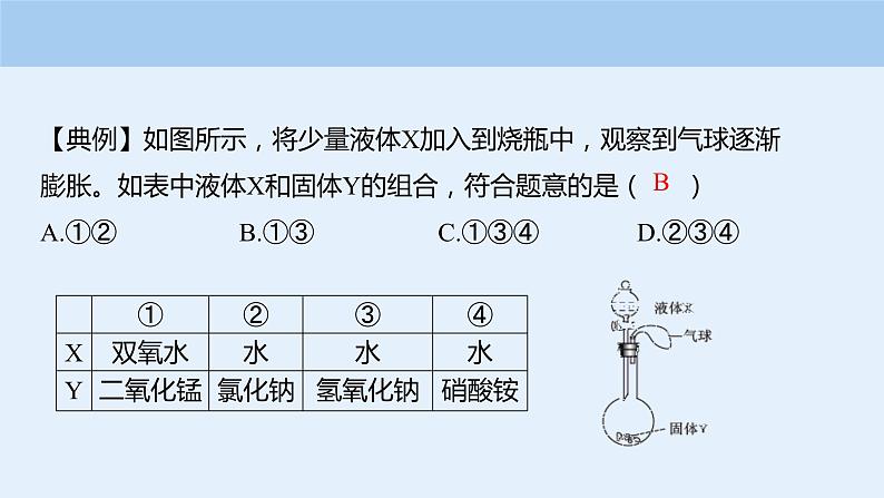 人教版九年级化学下册同步精品课件  课题1 溶液的形成（第2课时）（精品同步教学课件）08