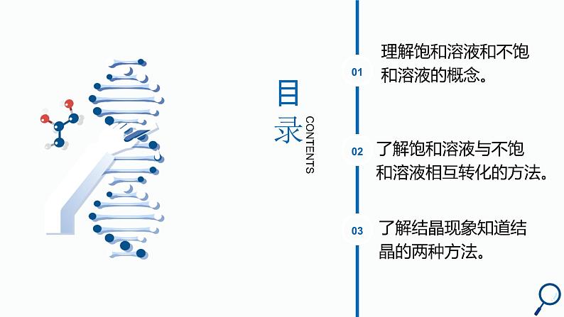 人教版九年级化学下册同步精品课件  课题2  溶解度（第1课时）（精品同步教学课件）02