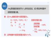 人教版九年级化学下册同步精品课件  课题3  溶液的浓度（第2课时）（精品同步教学课件）