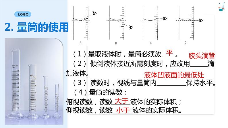 人教版九年级化学下册同步精品课件  实验活动5一定溶质质量分数的氯化钠溶液的配制（精品同步教学课件）08