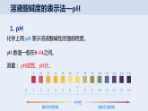 人教版九年级化学下册同步精品课件  课题2 酸和碱的中和反应（第2课时）（精品同步教学课件）