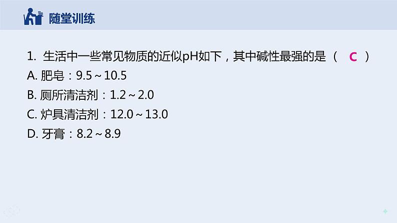 人教版九年级化学下册同步精品课件  课题2 酸和碱的中和反应（第2课时）（精品同步教学课件）07