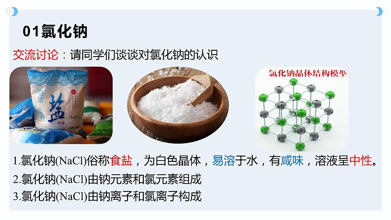 人教版九年级化学下册同步精品课件  课题1 生活中常见的盐（第1课时）（精品同步教学课件）06