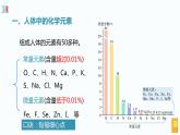 人教版九年级化学下册同步精品课件  课题2 化学元素与人体健康（精品同步教学课件）