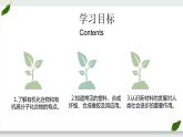 人教版九年级化学下册同步精品课件  课题3 有机合成材料（精品同步教学课件）