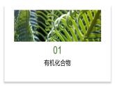 人教版九年级化学下册同步精品课件  课题3 有机合成材料（精品同步教学课件）
