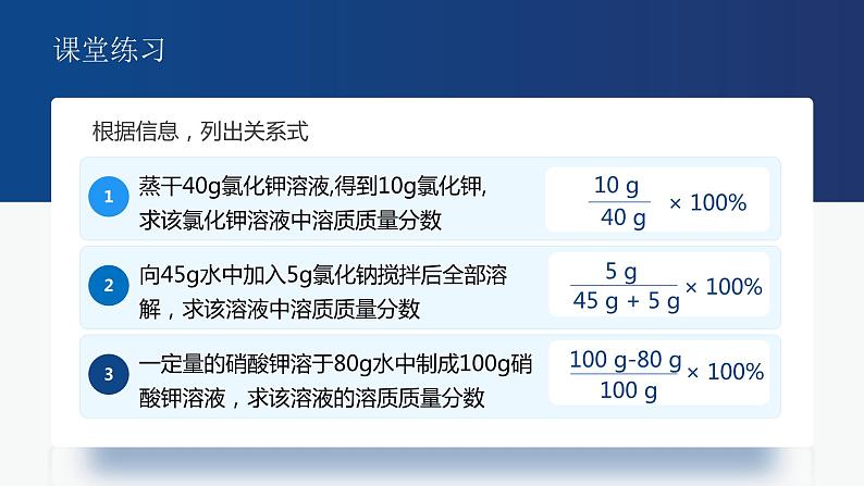 人教版九年级化学下册公开课精品课件   9.3.2 溶液的浓度（第2课时）（精品同步教学课件）03