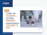 人教版九年级化学下册公开课精品课件   实验活动5 一定溶质质量分数的氯化钠溶液的配制（精品同步教学课件）