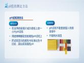 人教版九年级化学下册公开课精品课件   10.2.2 酸和碱的中和反应（第2课时）（精品同步教学课件）