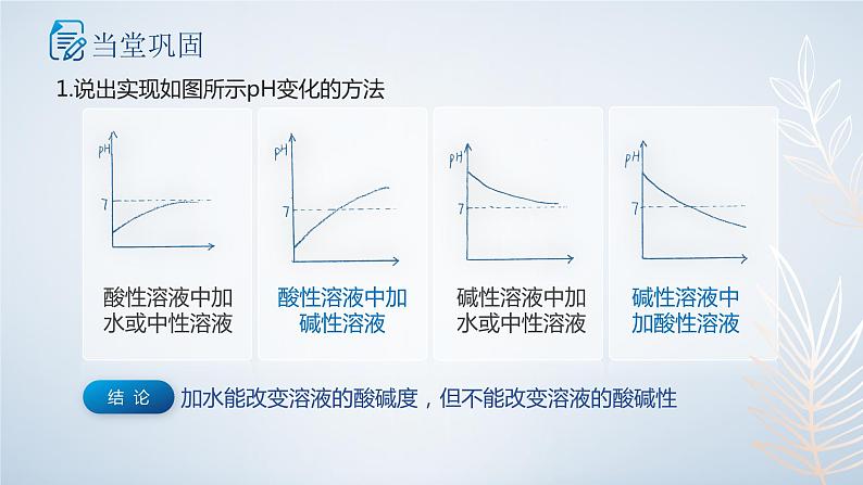 人教版九年级化学下册公开课精品课件   10.2.2 酸和碱的中和反应（第2课时）（精品同步教学课件）06